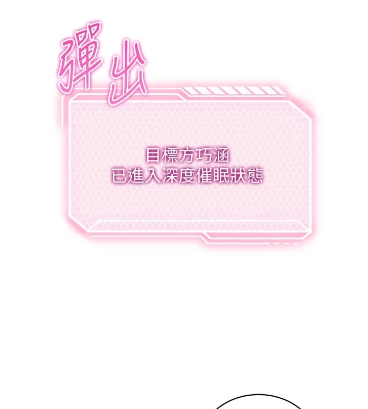 第1话-数到3，妳被我催眠了! 204