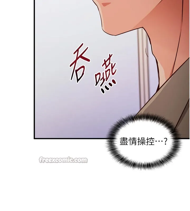 第1话-数到3，妳被我催眠了! 210