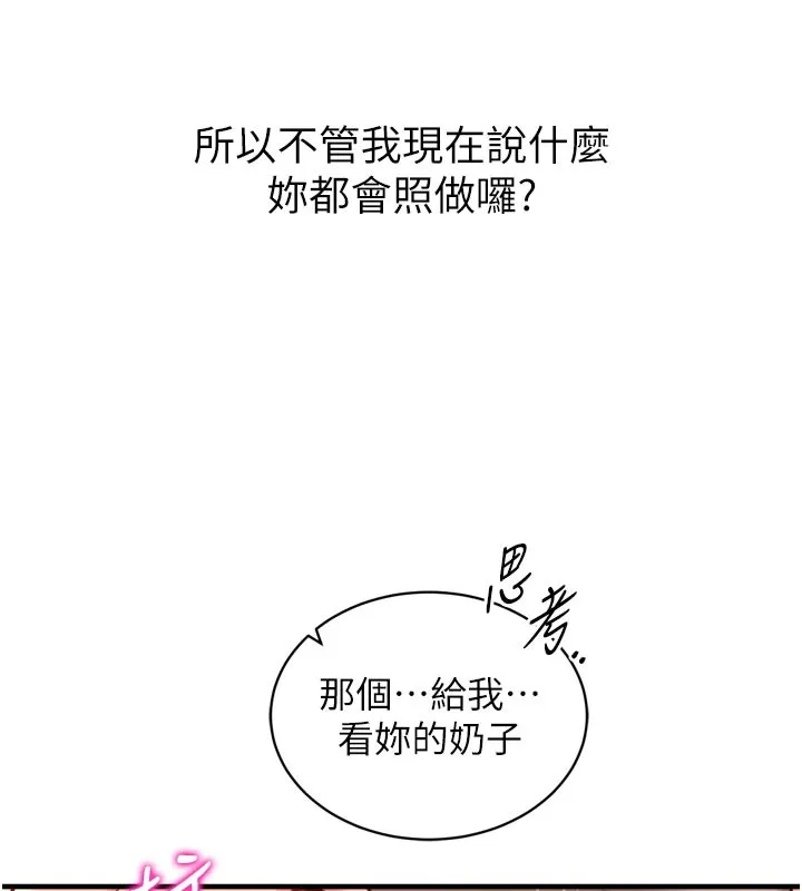 第1话-数到3，妳被我催眠了! 233