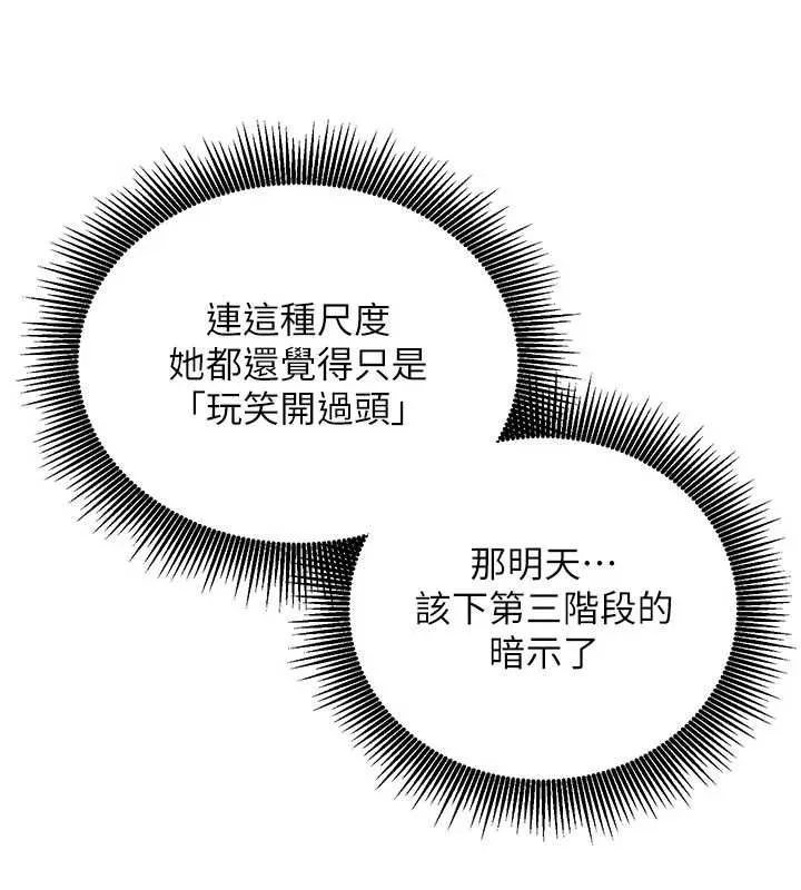 第11话-被工读生舔到高潮 101