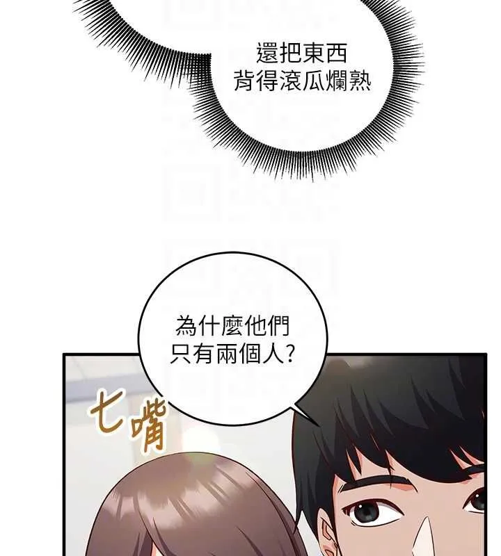 第15话-把霸凌女弄哭了 107