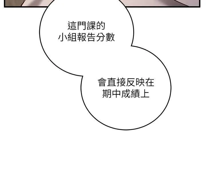 第15话-把霸凌女弄哭了 139