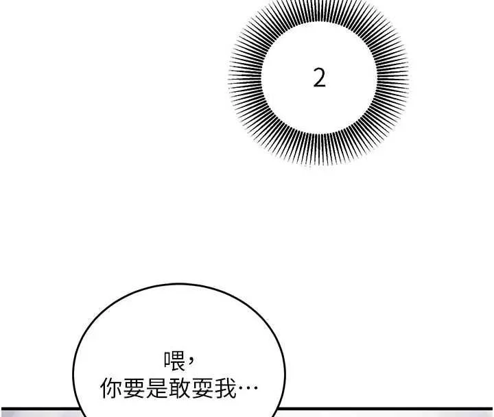 第16话-等玩腻妳之后就丢掉 82