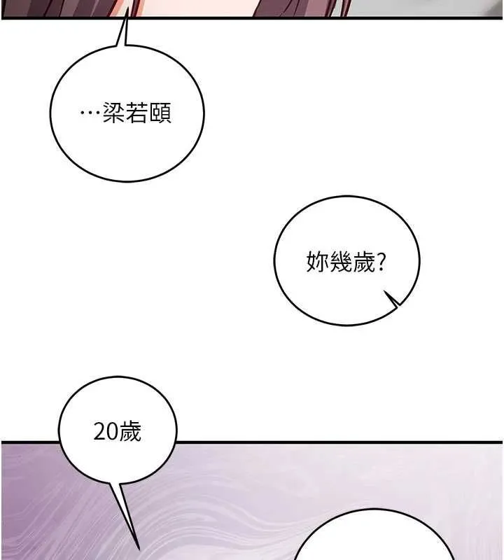 第16话-等玩腻妳之后就丢掉 96