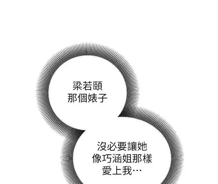 第16话-等玩腻妳之后就丢掉 126