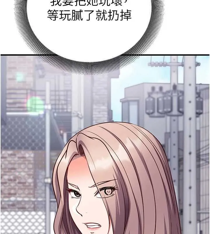 第16话-等玩腻妳之后就丢掉 132