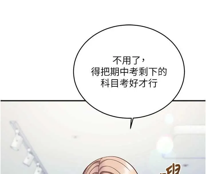第16话-等玩腻妳之后就丢掉 145