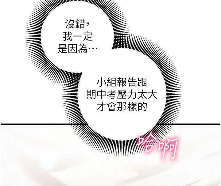 第16话-等玩腻妳之后就丢掉 190