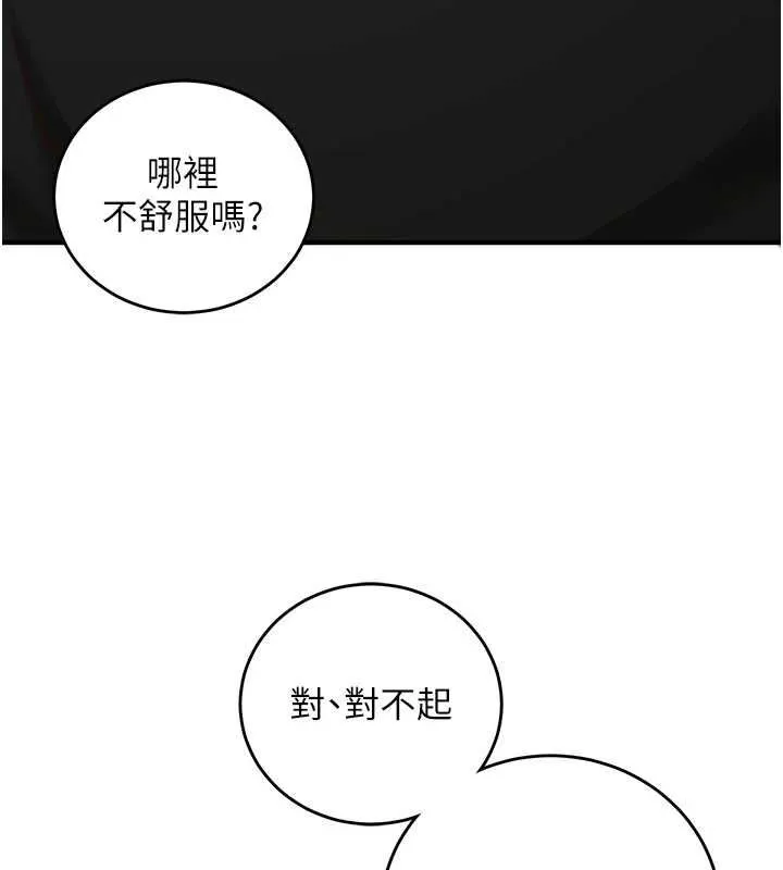 第16话-等玩腻妳之后就丢掉 204