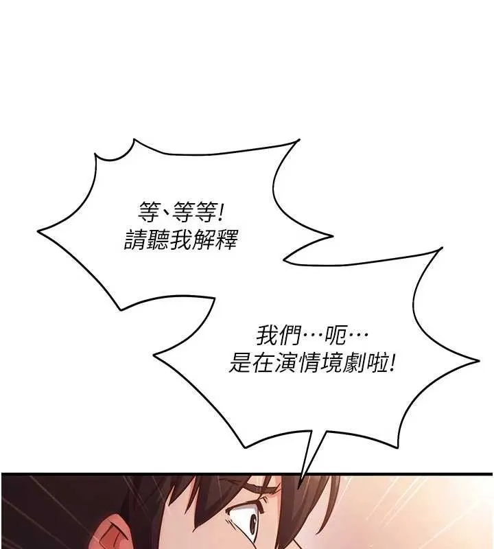 第3话-我们在玩角色扮演♥ 85