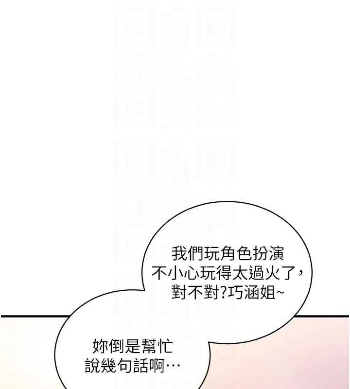 第3话-我们在玩角色扮演♥ 87