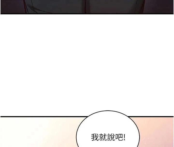 第3话-我们在玩角色扮演♥ 93