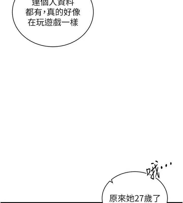 第3话-我们在玩角色扮演♥ 138