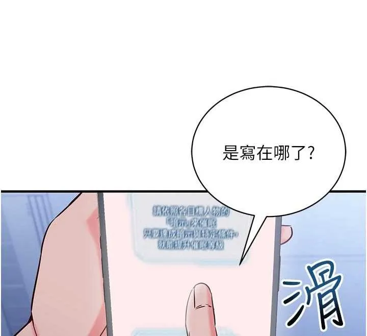 第3话-我们在玩角色扮演♥ 144