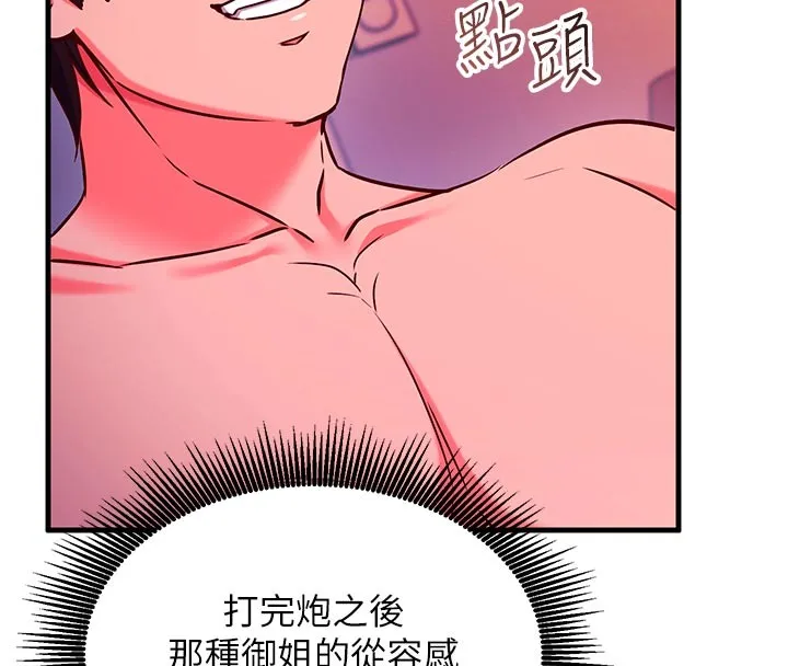 第7话-我的「性」灵导师 46