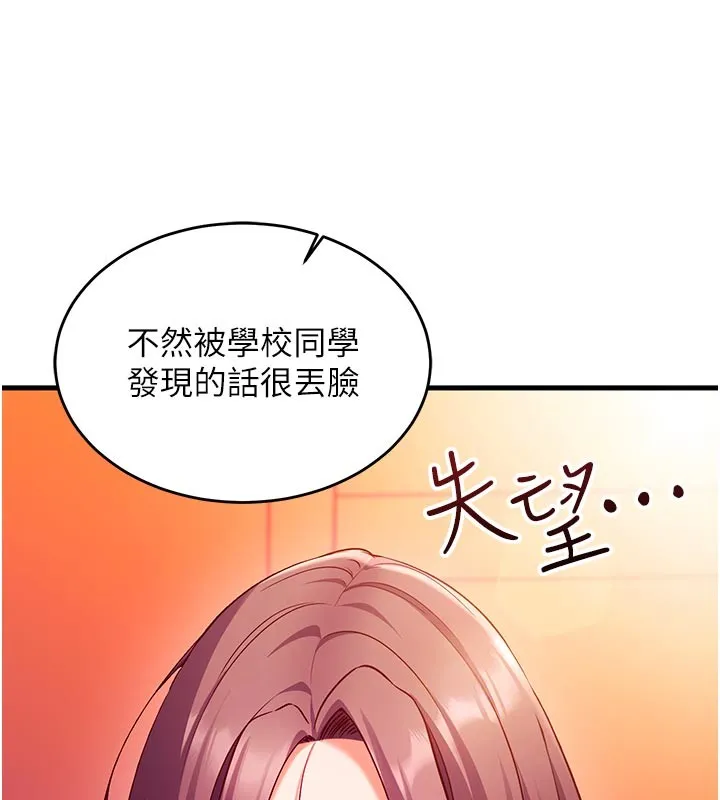 第7话-我的「性」灵导师 52