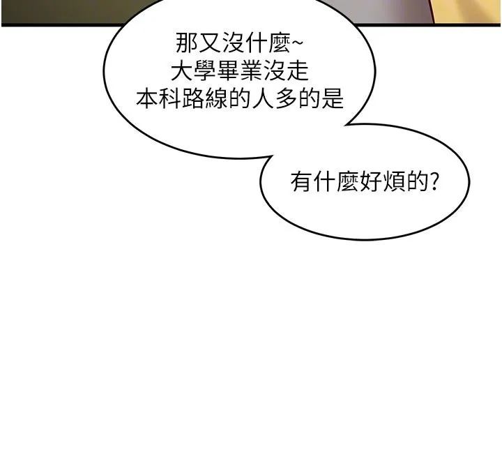 第7话-我的「性」灵导师 92