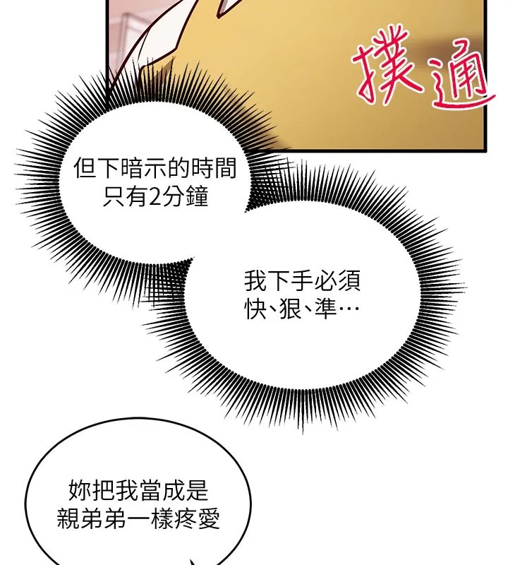 第7话-我的「性」灵导师 122