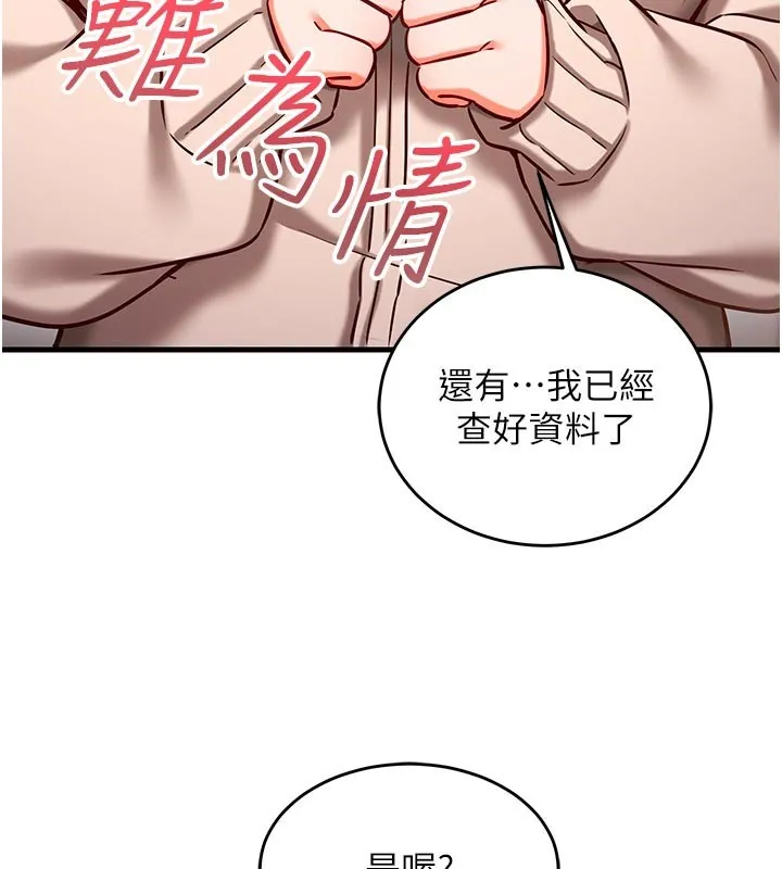 第7话-我的「性」灵导师 165