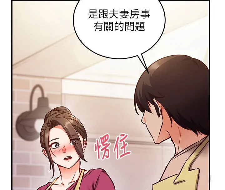 第8话-正是精力旺盛的年纪 109