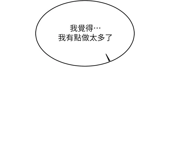 第8话-正是精力旺盛的年纪 121