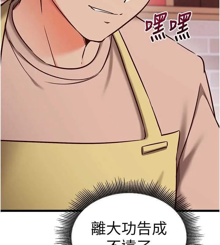 第9话-我要攻下老板娘的奶子! 5
