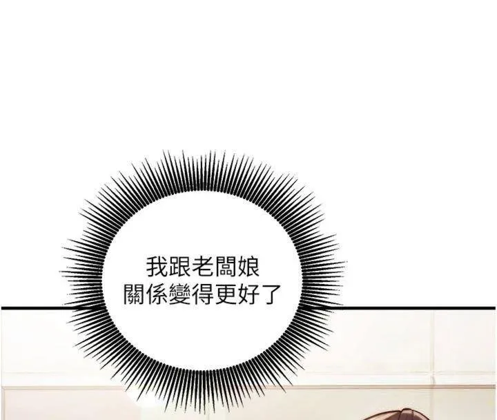 第9话-我要攻下老板娘的奶子! 46