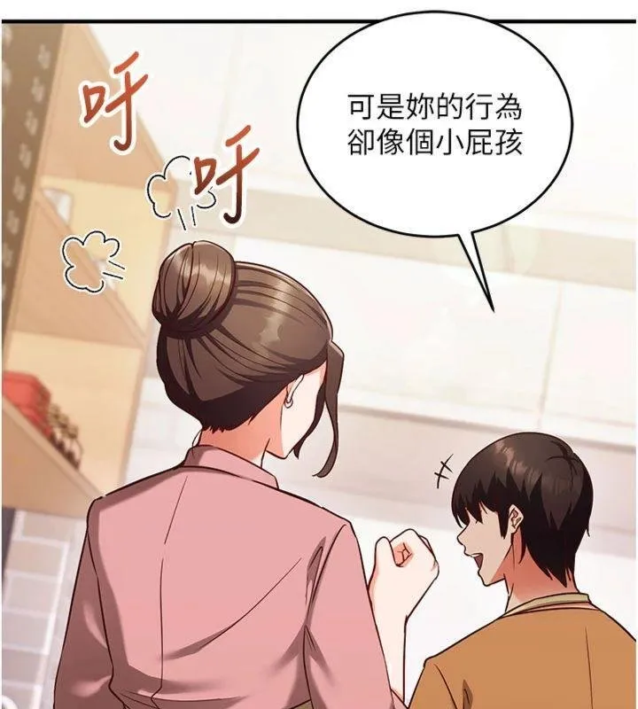 第9话-我要攻下老板娘的奶子! 91
