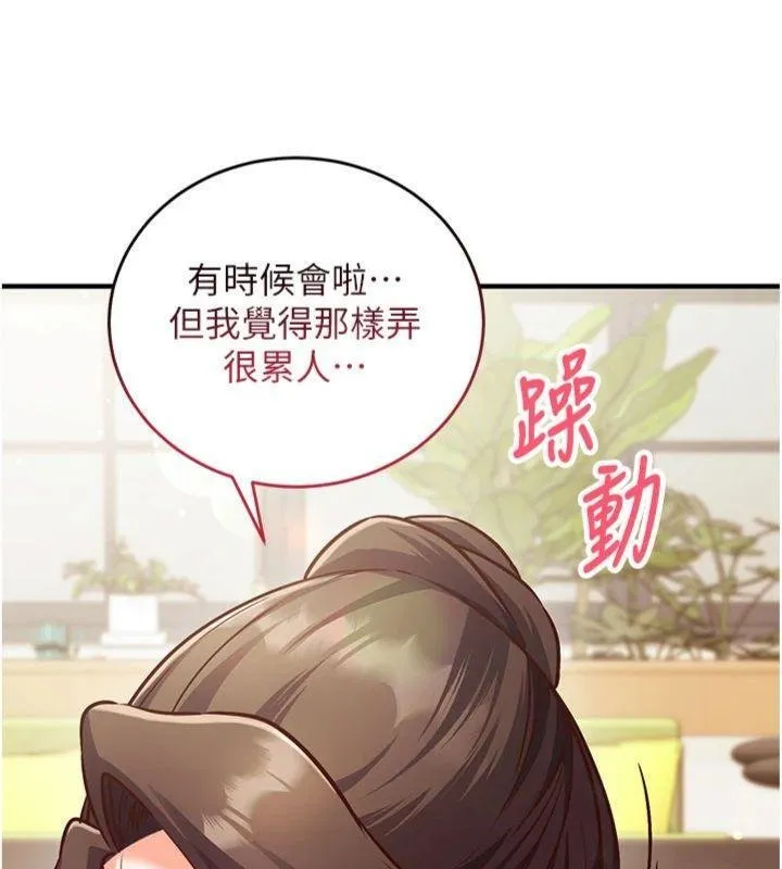 第9话-我要攻下老板娘的奶子! 145