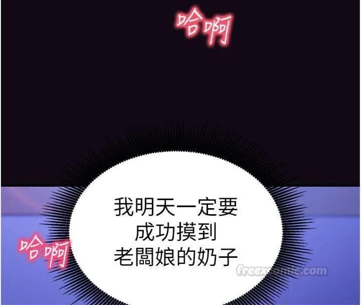 第9话-我要攻下老板娘的奶子! 192
