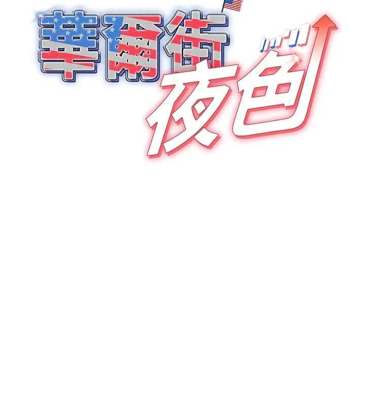 第10话-全身上下洗干净之后… 25