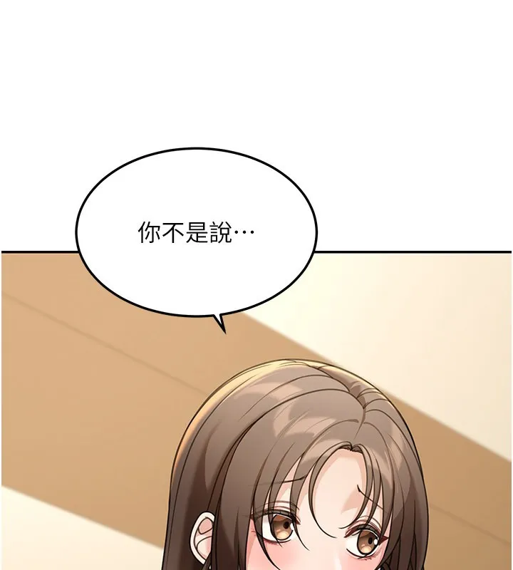 第12话-要我做什么都可以… 197