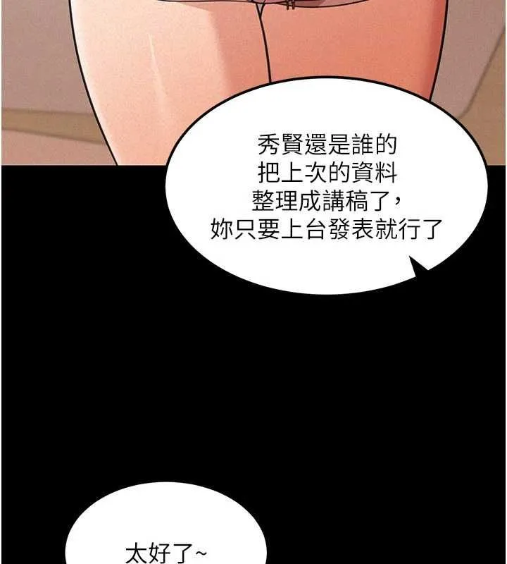 第18话-讲台传来的震动声♥ 190