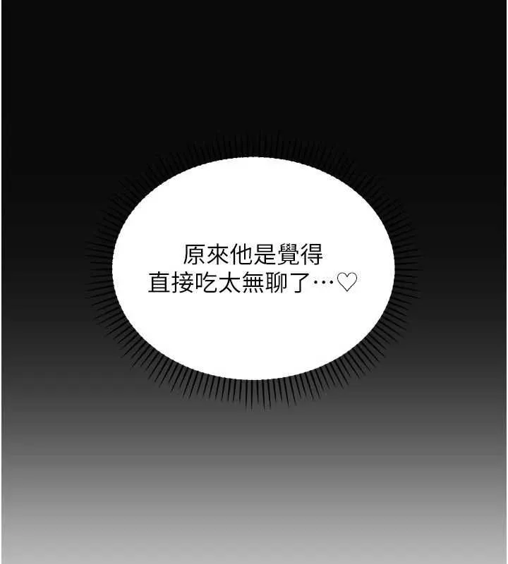 第18话-讲台传来的震动声♥ 202