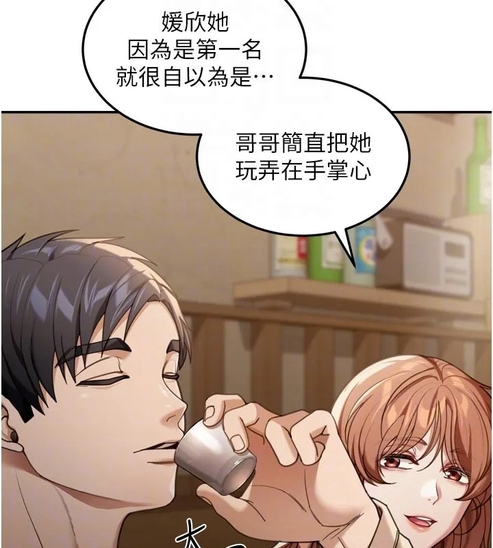 第3话-刚成熟的鲍鱼滋味如何? 34