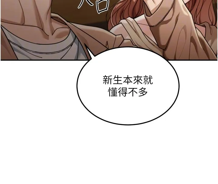 第3话-刚成熟的鲍鱼滋味如何? 35