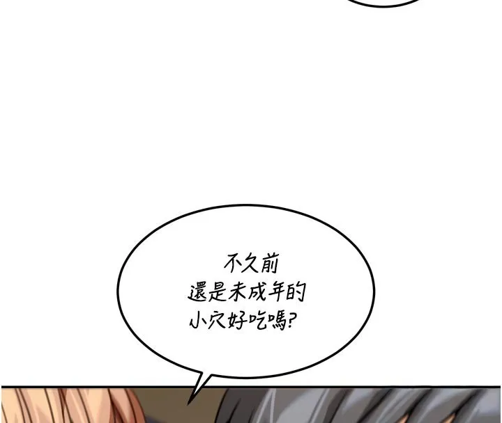 第3话-刚成熟的鲍鱼滋味如何? 120