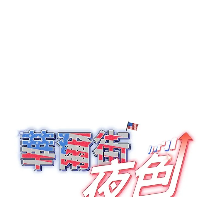 第5话-第一课，挑选茶妹 89