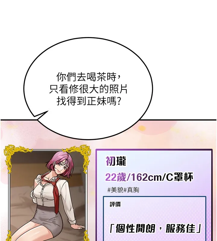 第5话-第一课，挑选茶妹 141