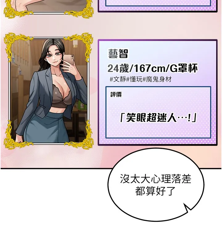 第5话-第一课，挑选茶妹 142