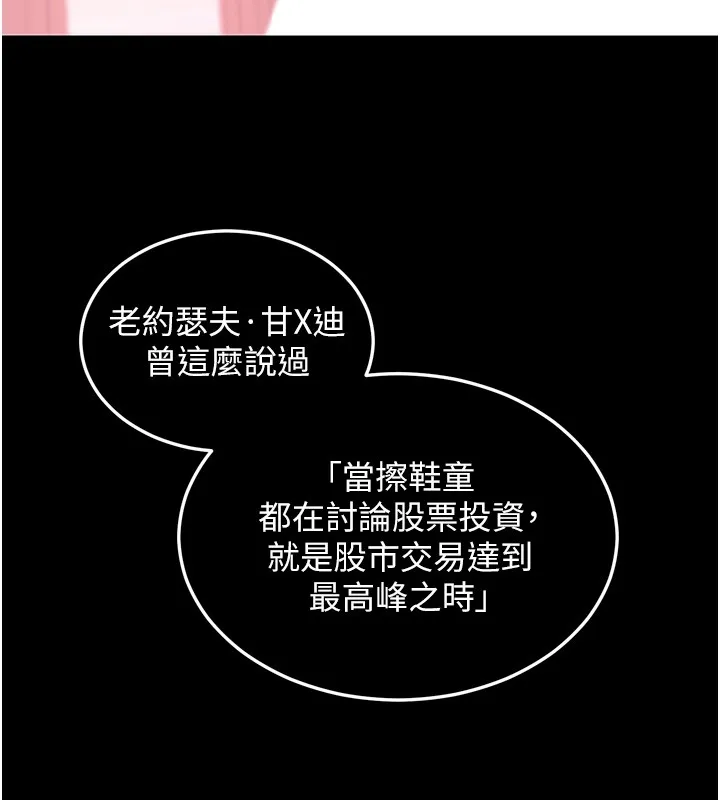 第6话-喝茶学投资 32