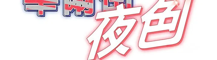 第9话-妳可以卖身啊 48