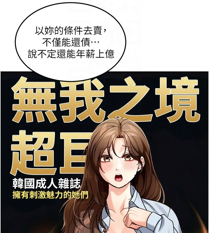 第9话-妳可以卖身啊 76