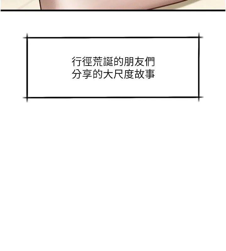 第1话-分享荒淫事蹟的同学会 175