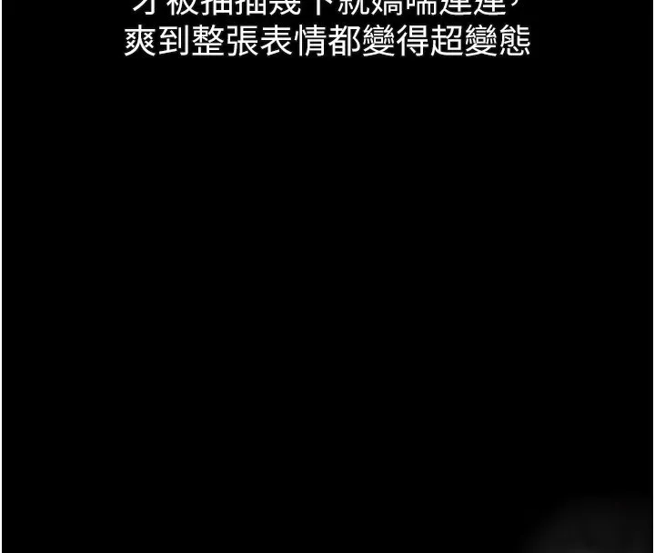 第17话-令人卸下自尊的销魂巨根 74