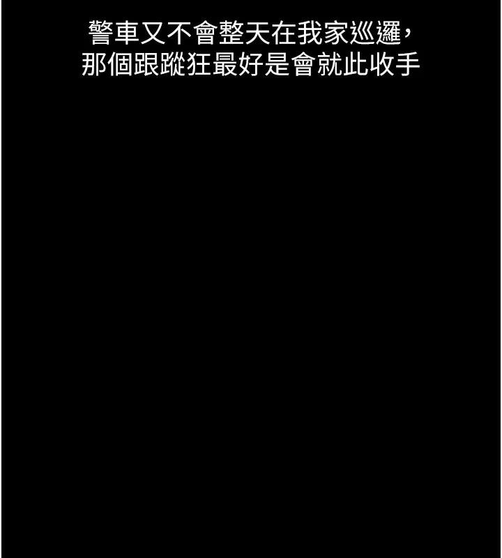 第20话-跟踪狂的变态行径 143