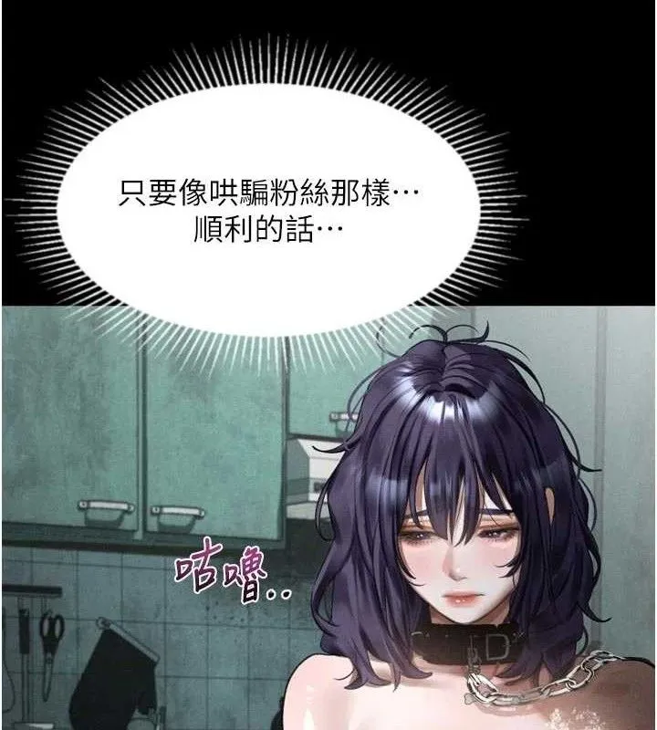 第26话-被迫接受的肉体欢愉 72