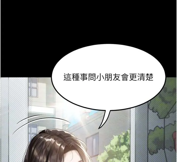 第29话-令人垂涎的妖嬈尤物 69