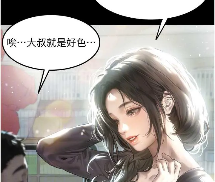 第29话-令人垂涎的妖嬈尤物 85