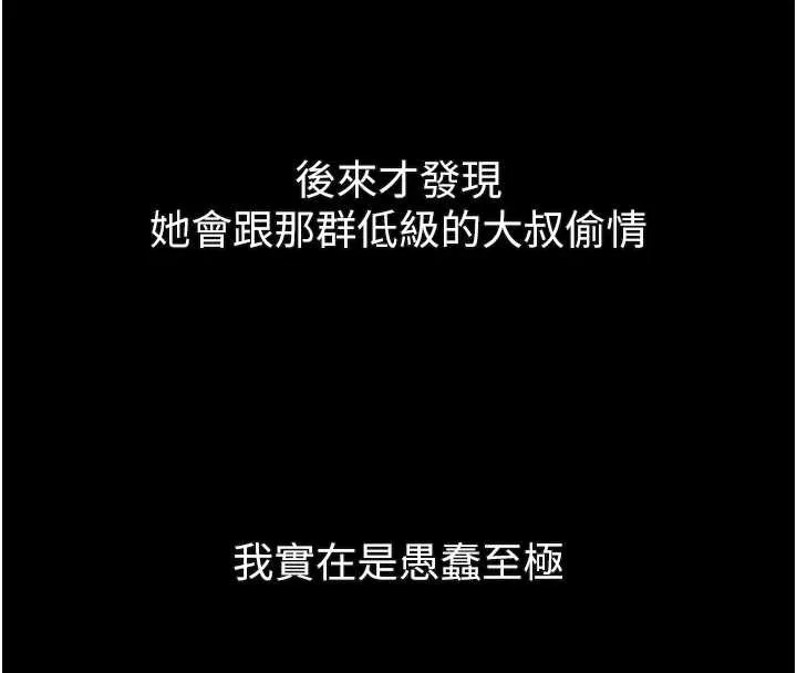第30话-目睹初恋堕落的骇人画面 43